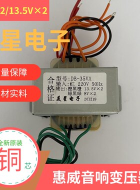惠威音箱功放变压器 220V转13.5V*2 8V*2 双电压 D1010MK多媒体