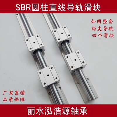 雕刻机木工机械推台锯轨道直线导轨滑块轴承光轴整套SBR12 162530