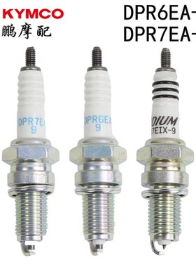 光阳原厂 赛艇250/300 CT250/300 PEOPLE 火花塞 火嘴 DPR7EA-9