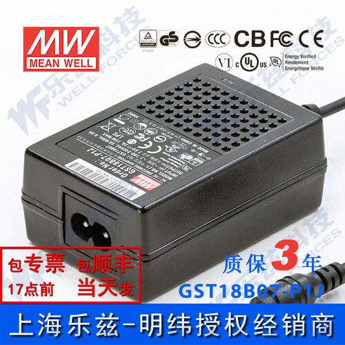明纬电源适配器GST18B07-P1J 15W7.5V2A工业级 二插 台湾品牌
