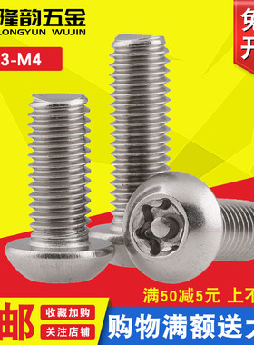 M3M4不锈钢304防盗螺丝螺栓异型防拆异形圆头*3x4x6x8x14x20x50mm