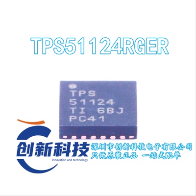 TPS51124RGER 丝印TPS51124 开关控制器芯片 封装VQFN24 全新原装