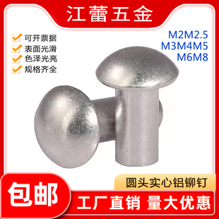 M2M2.5M3M4M5M6M8半圆头铝铆钉实心手打敲击式圆帽敲击式手打螺钉