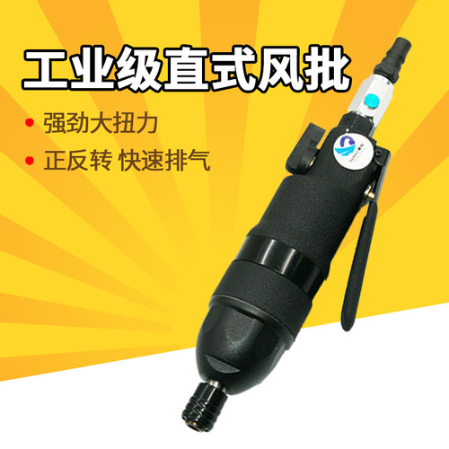 速豹16HA气动强力型直式风批 风动螺丝刀 起子 改锥