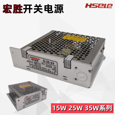 小型稳压开关电源供应器盒S-15W25W35W单组输出变压器DC24V5V12V