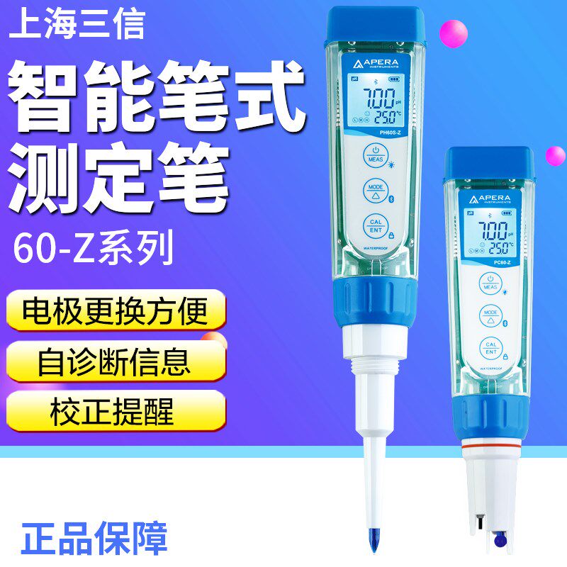 上海三信 60-Z 蓝牙笔式测量仪笔式pH计智能笔式测试校正提醒