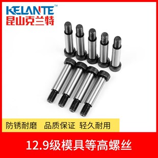 M5M6M8M10M12M16凸肩轴等高限位卸料螺栓 塞打螺丝12.9级等高螺丝