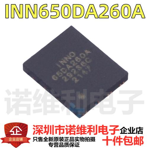 全新原装 INN650DA260A 氮化镓功率开关控制器IC芯片650V DFN5*6