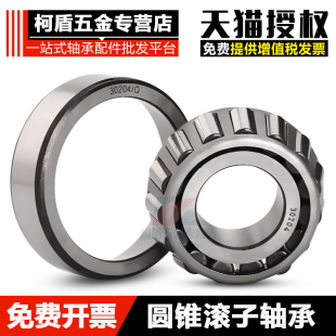 圆锥滚子轴承33211 33212 33213 33214 33215 33216