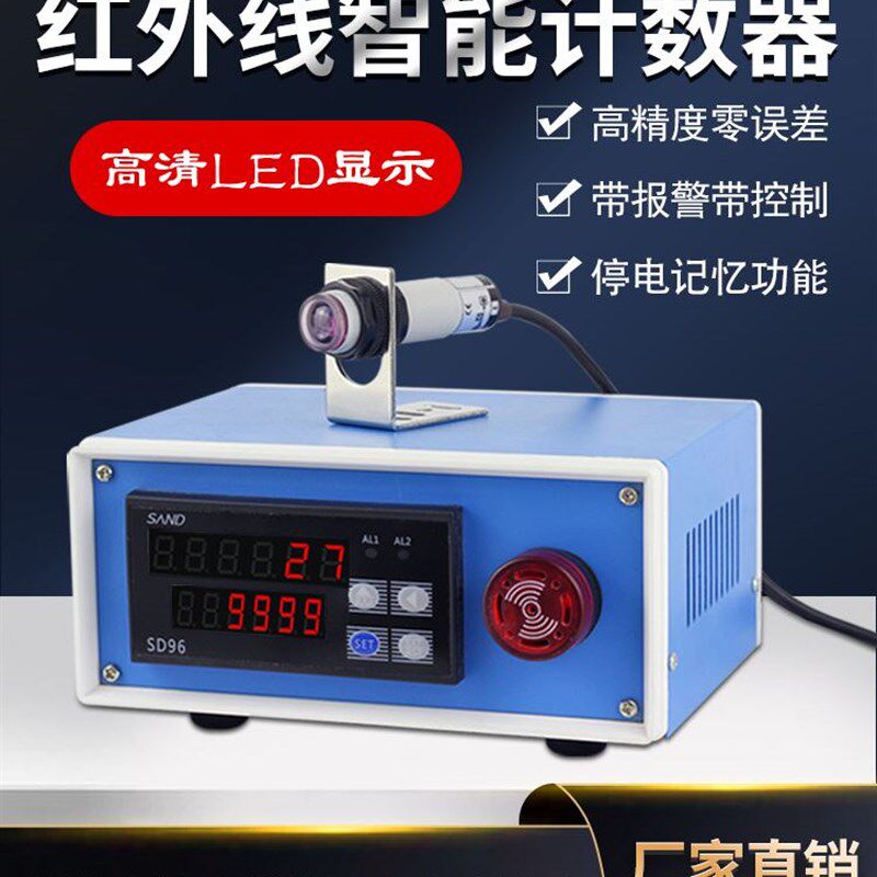红外线计数器自动感应输送带流水线智能工业电子数显点数器记数器