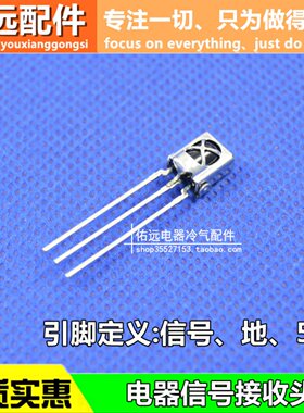 1838 VS1838B 通用一体化万能红外接收头 红外接收管 带屏蔽罩