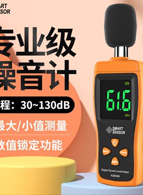 希玛AS804B噪音计分贝检测仪噪声测试仪家用测音量分贝器测量声音