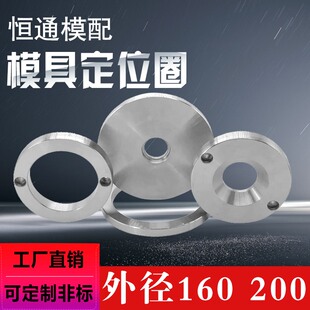注塑胶模具A 200 B型定位圈广标浙标定位环浇口圈关正环法兰环160