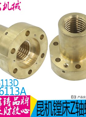 昆机T6113镗床螺母昆机TX6113D镗床工作台螺母T6113A镗床铜螺母
