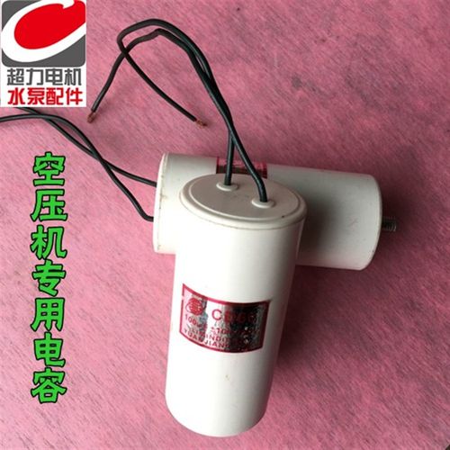 空压机新款启动100UF电器CD60气泵电容器