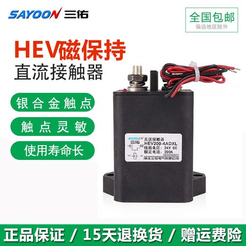 三佑高压磁保持直流接触器 HEV50 100 200 250 400 600AKXL12V24V