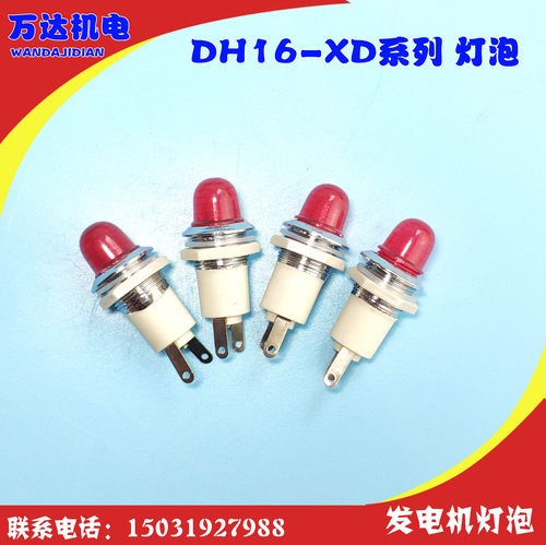 灯泡DH16-XD系列 灯泡口径10MM信号灯 指示灯 16MM安装口径6.3V