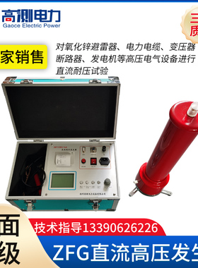 直流高压发生器氧化锌避雷器直流耐压测试电缆耐压60KV120KV200kV