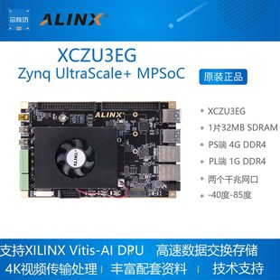 XZU3EG FPGA开发板ALINX Xilinx Zynq UltraScale+ MPSoC XCZU3CG