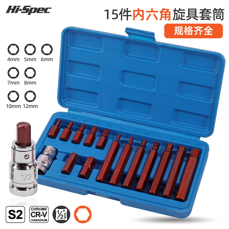 希孟S2内六角套筒汽修工具套装电动扳手内六方批头压批旋具套筒头