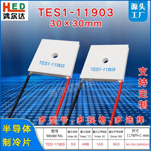 TES1-11903中间带孔正方形制冷片14V 环形致冷片30*30mm 孔4.5mm