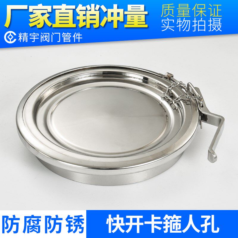 304不锈钢人孔 快开卡箍316可掀开式平底常压手孔 奶桶周转观察盖