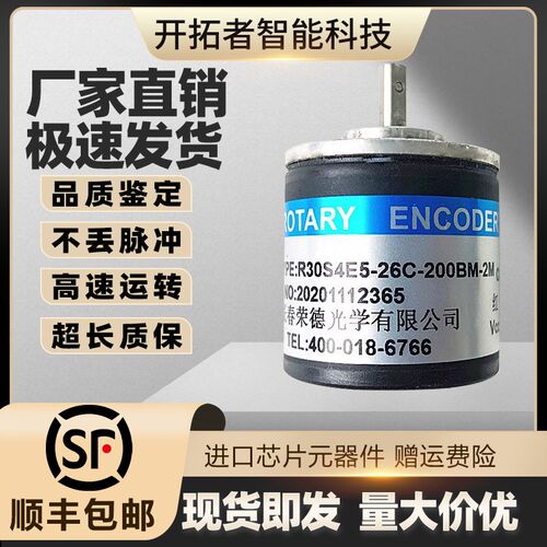 长春荣德光电旋转编码器R30S4E5-26C-200BM-2M