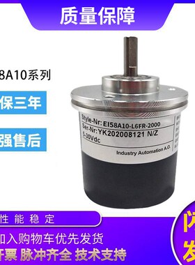 宜科型旋转编码器 EI58A10-H6FR-2000 1024 1000 质保一年