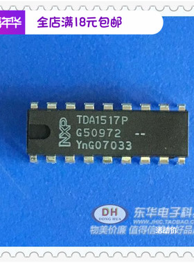 TDA1517P DIP18原装现货立体声功率放大器IC芯片配单配套
