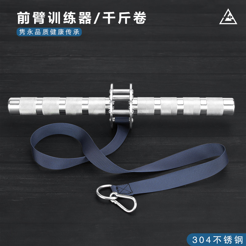 大七304不锈钢/前臂训练器/千斤卷/千斤棒/小臂力量训练/手腕负重
