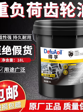 正品齿轮油GL-585W90140重负荷货车辆手排变速箱后桥前大桶18升
