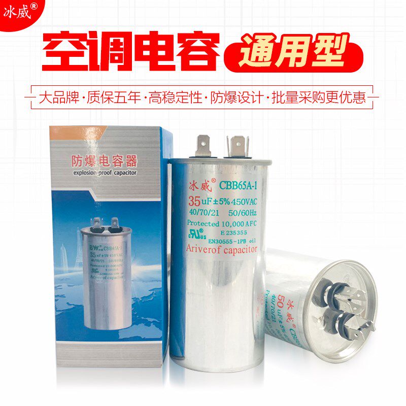 电容35uf50ufcbb65a通用型电容器电容空调防爆压缩机全油冰威启动
