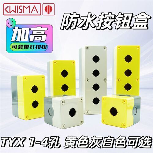 恒湖带灯按钮开关盒加高型按钮盒85mm防水IP651234孔LA38带灯专用