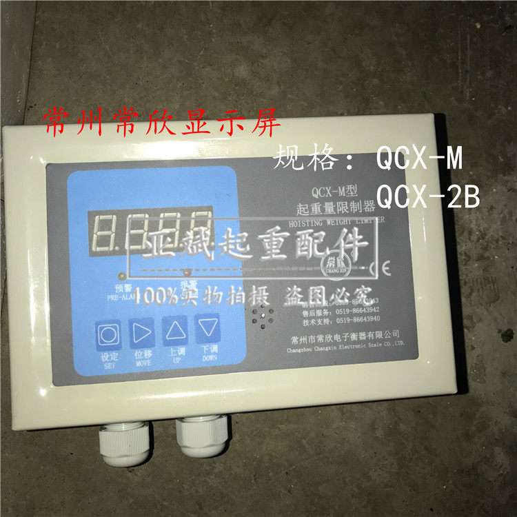 起重量限制器仪表QCX-M 10t20T50吨双梁超载限制器仪表常欣QCX-2B