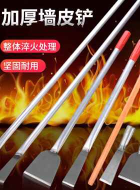 铲墙皮工具腻子油漆铲刀剁辣椒铁铲加长墙面铲水泥木柄刮刀清洁铲