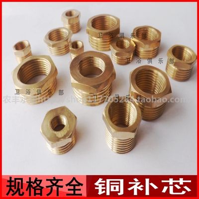 铜补芯 2X1 3X2 4X2 4X3 4X1 6X4 1寸X4分 1寸X6分各种补芯接头