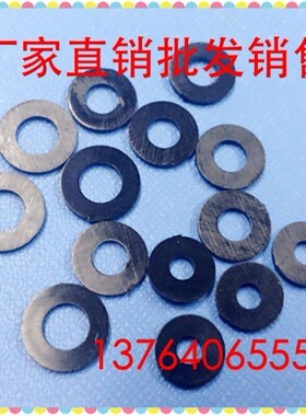黑色尼龙垫片 塑料绝缘平垫 塑胶华司垫圈M2-8/10/12/14/16/18/20