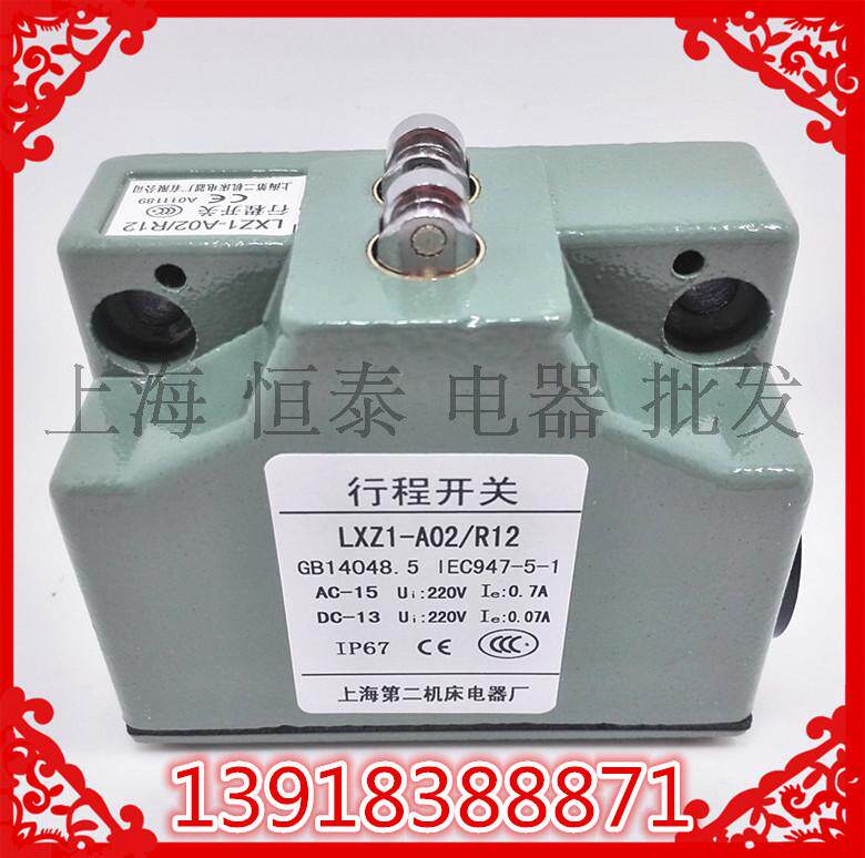 第二机床 LXZ1-A02/R12滚轮两双位 行程开关/限位开关/触点220v