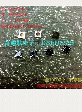 ALPS进口SKSDPDE010 轻触开关 4.1X3.9MM 薄型双重动作型 2档开关