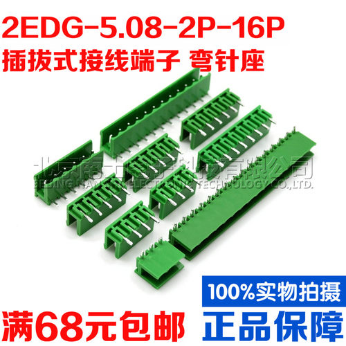 插拔式接线端子KF2EDGR 5.08MM-2P3P4P5P6P7P8P9P10P-16P 弯针座