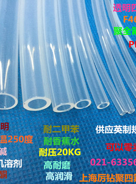 四氟管 进口四氟管 F46管 FEP管 PFA管 特氟龙管5 6 7 8 9mm透明