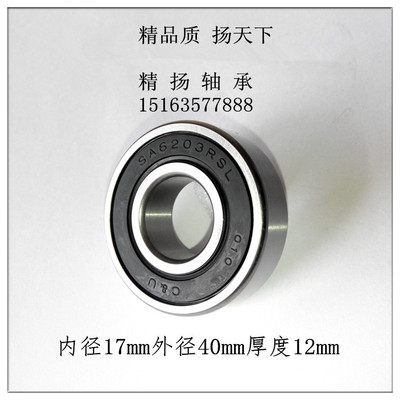 C&U人本汽车发电机专用轴承SA6203-2RSL/Z3高速高温低噪音尼龙架