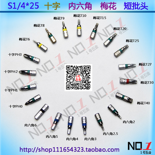 S1/4电动螺丝刀十字短批头 内六角短批咀  起子头25 弯头风批电批