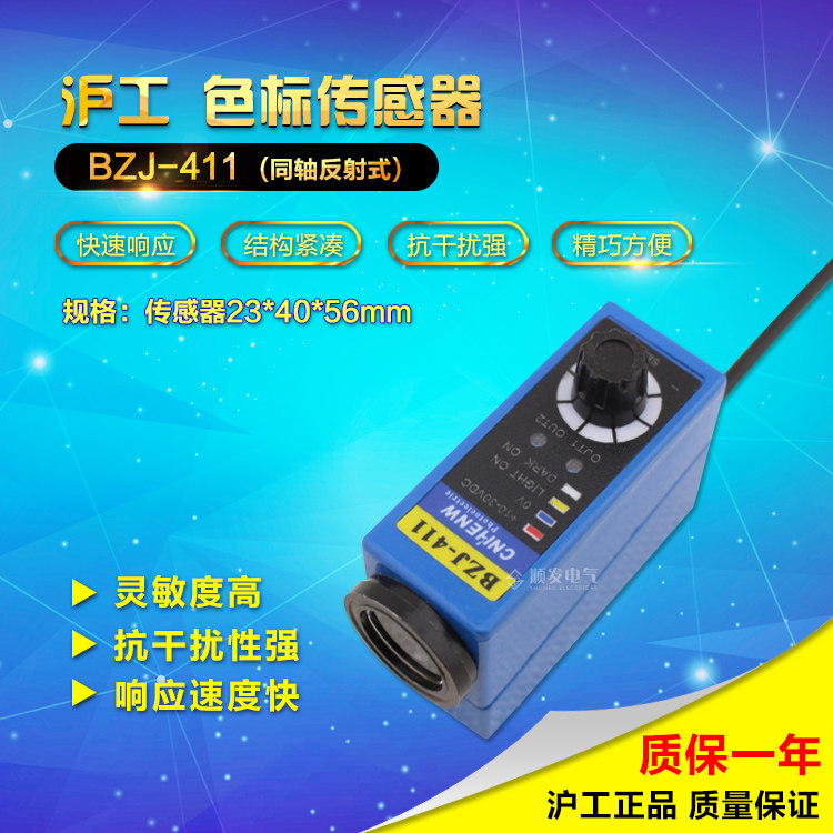 沪工 光洋 BZJ-411 同轴反射式色标传感器 NPN 正品 蓝绿红白光