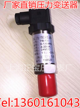 正宝YB-131 0-25MPA 扩散硅压力变送器 压力传感器 4-20mA DC24V