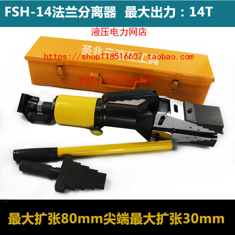 整体式液压法兰分离器FSH-14扩张器手动扩开分离消防破拆工具1