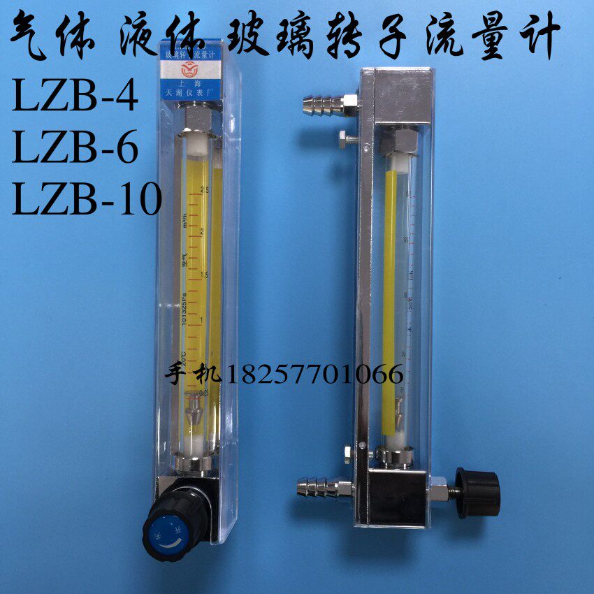 天湖LZB-4 6 10玻璃转子流量计 浮子流量计 液体气体流量计全规格