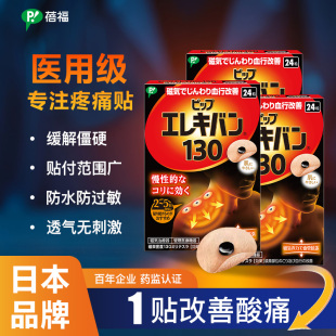 义乌仓发货 蓓福PIP磁力贴肩颈疼痛磁疗贴肌肉舒缓24粒装 130MT