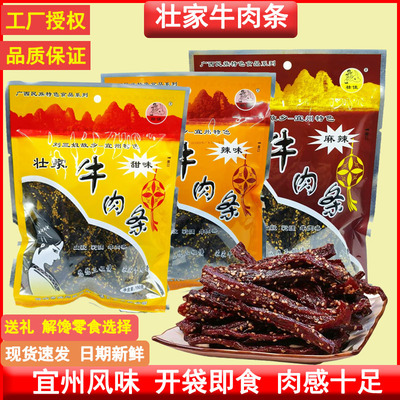 广西宜州壮家牛肉条甜味辣味送礼