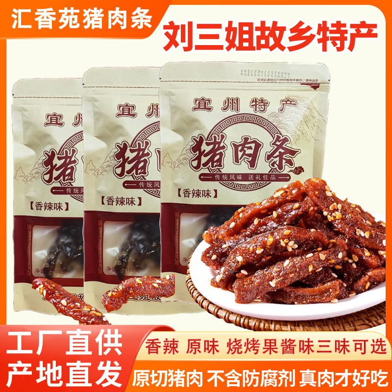 峡口汇香苑炭烤猪肉条烧烤果酱味